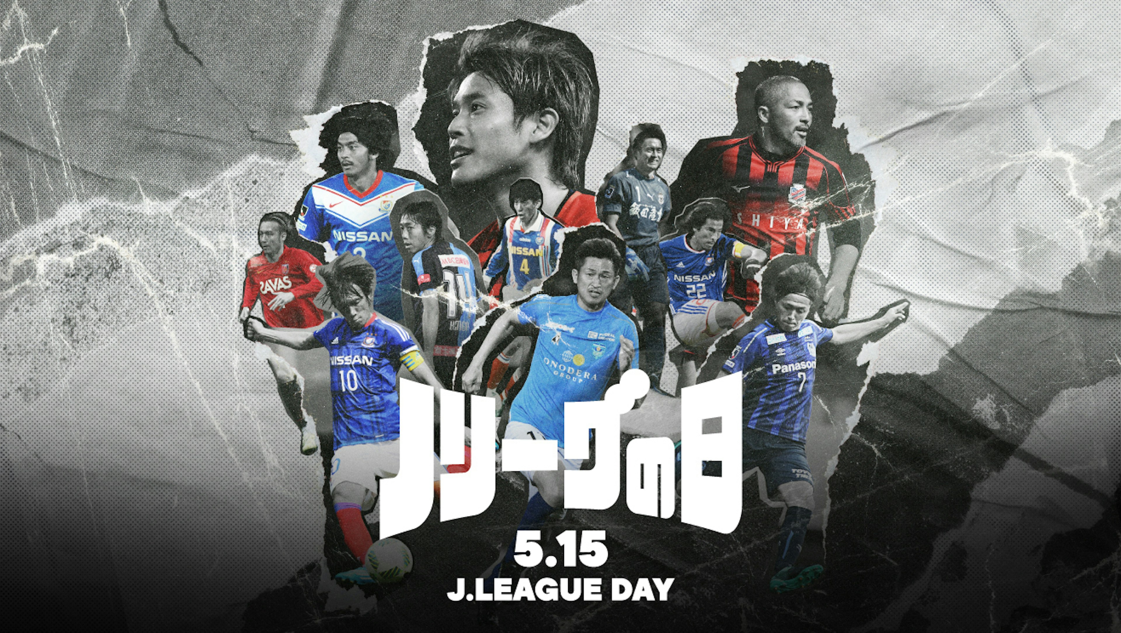 Jリーグの日