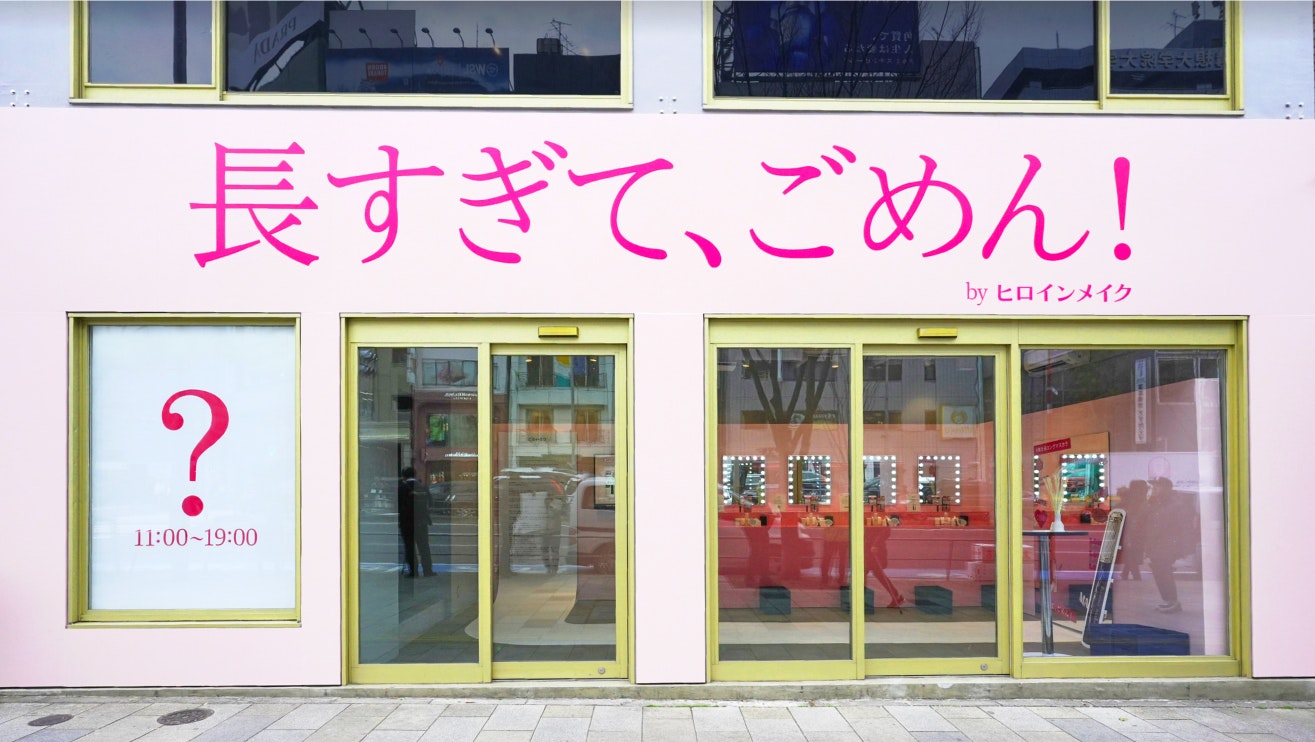 ヒロインメイク「美次元ロングマスカラ」