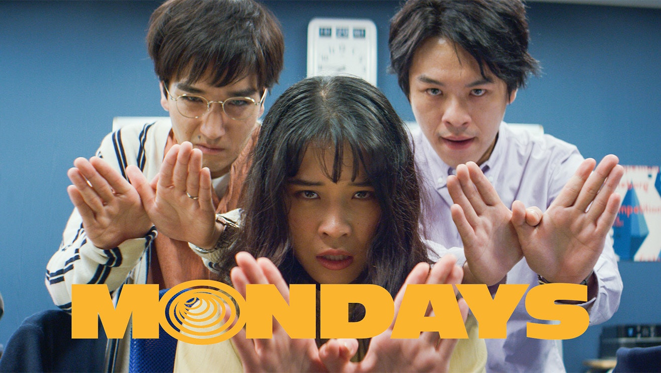 映画『MONDAYS/このタイムループ、上司に気づかせないと終わらない』