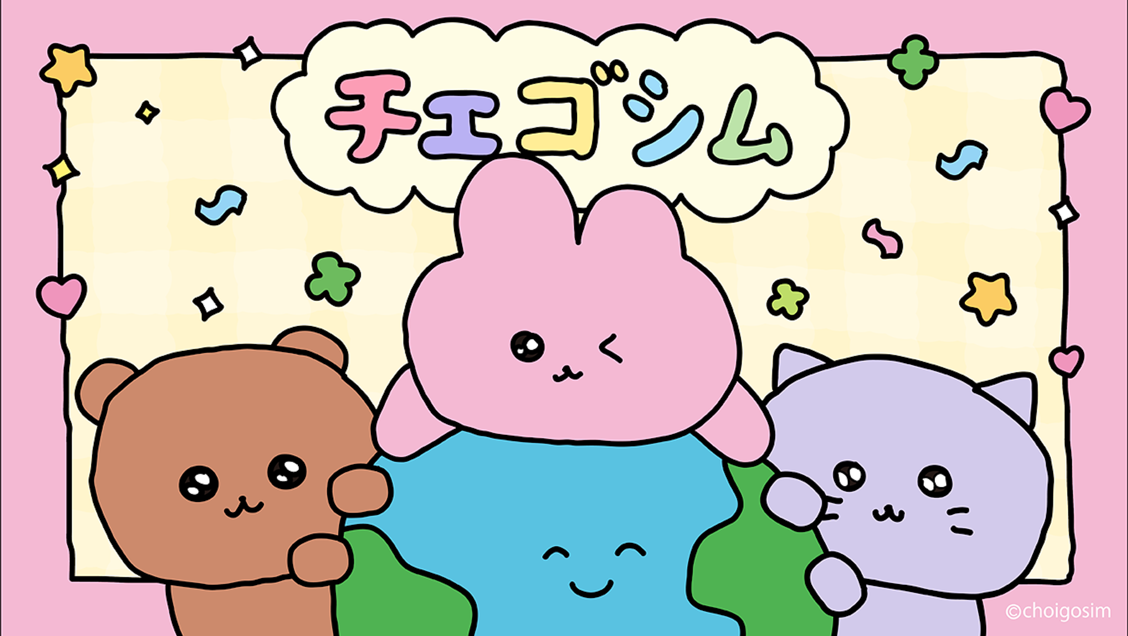 チェゴシム