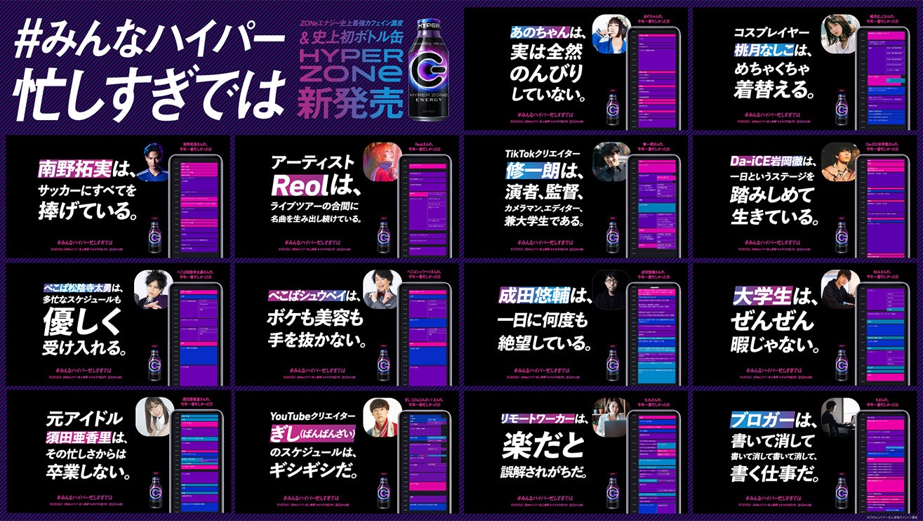 HYPER ZONe「#みんなハイパー忙しすぎでは」