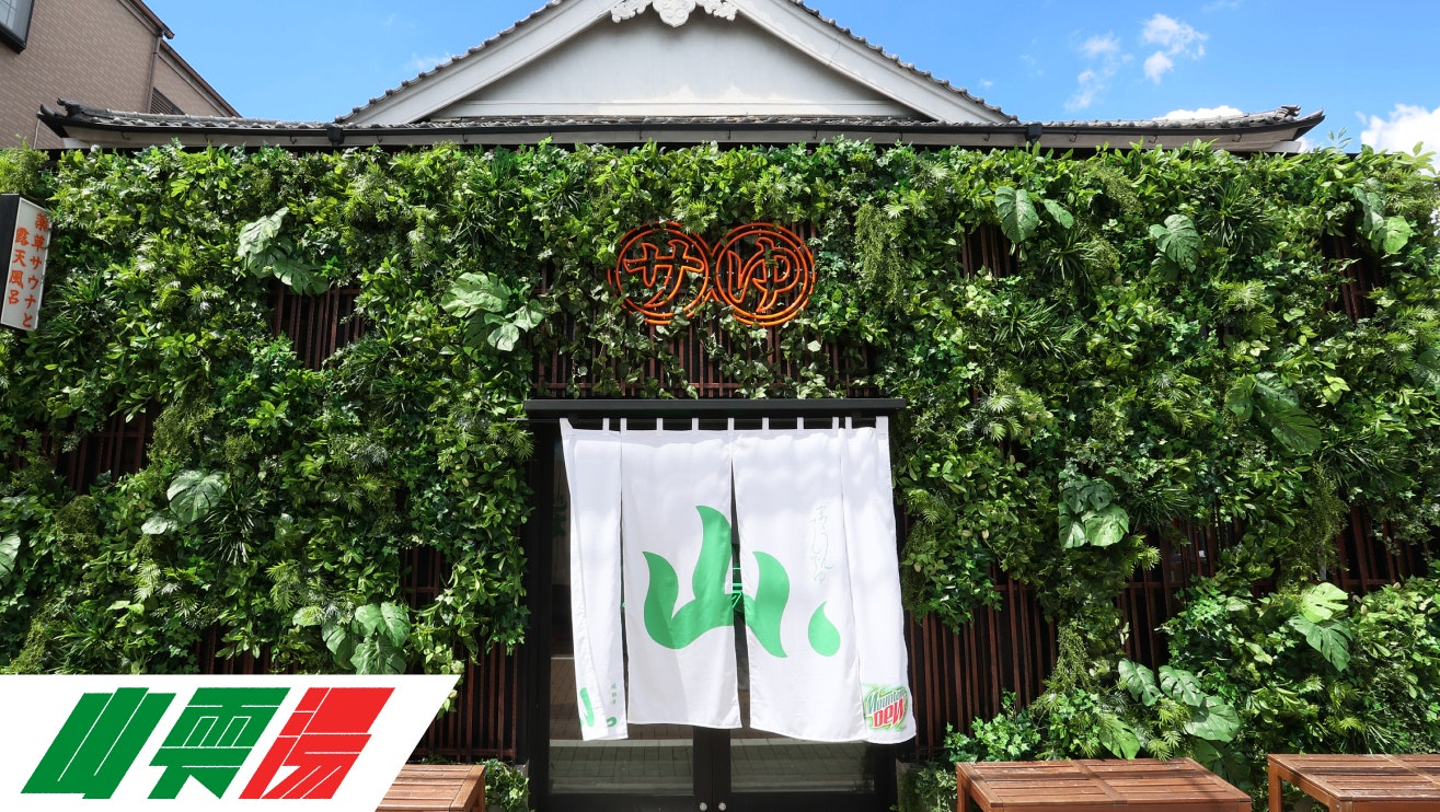 マウンテンデュー「山雫湯」ハンギョドンコラボレーション