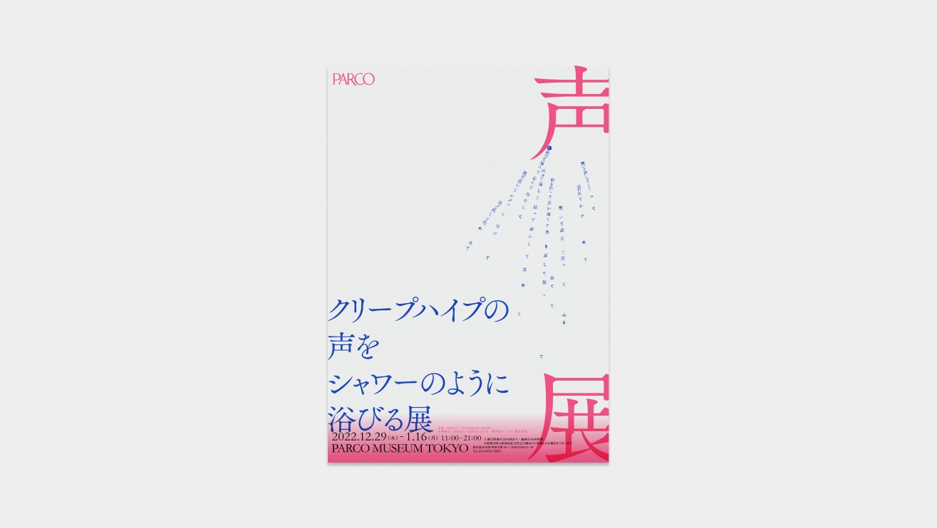クリープハイプの声をシャワーのように浴びる展