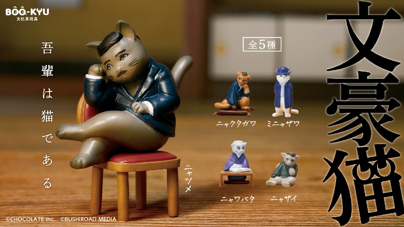 BOO-KYU 文豪猫