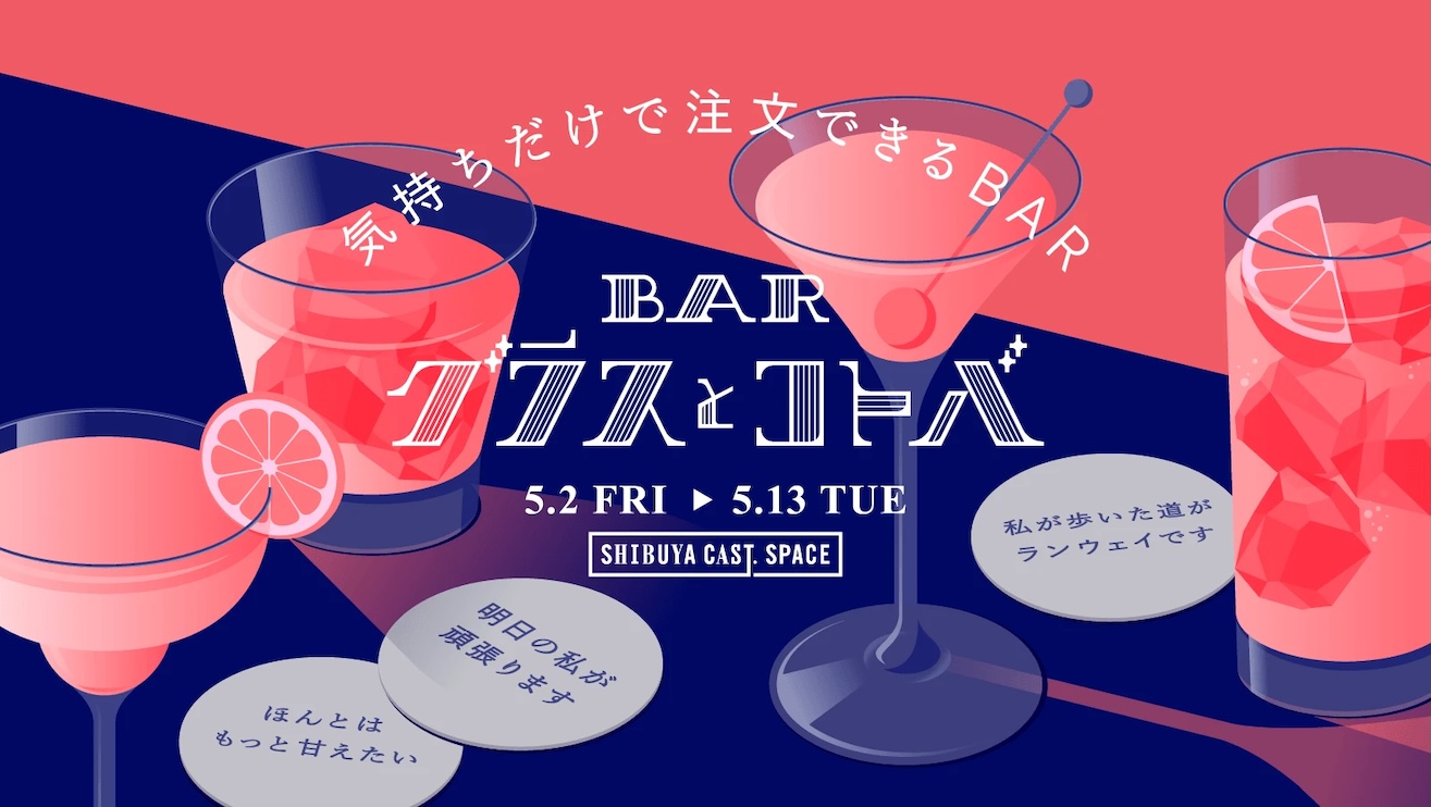 クリープハイプのすべ展 | CHOCOLATE Inc.