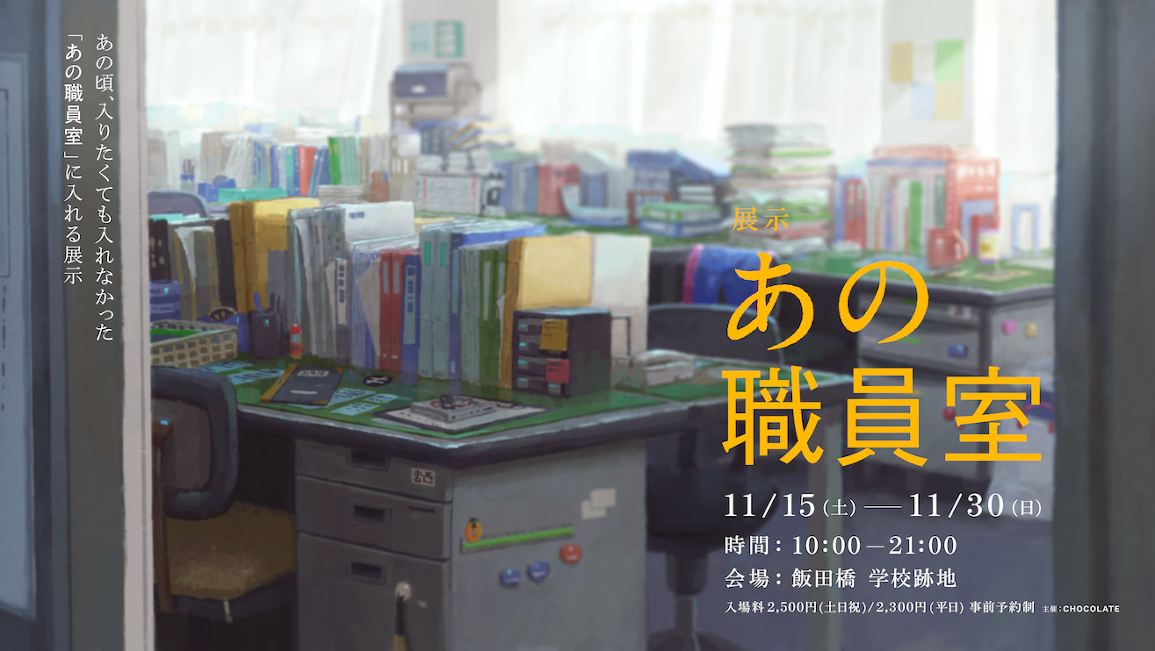 あの職員室