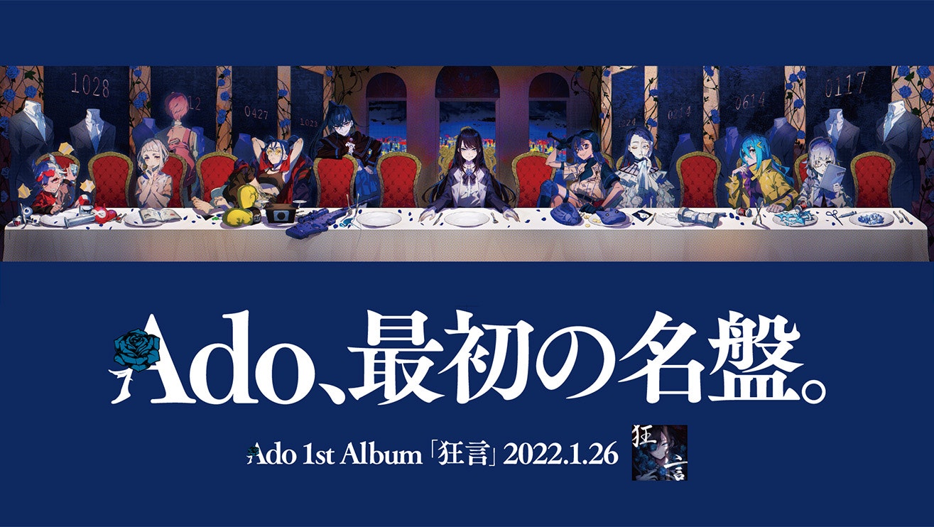 Ado 1st Album『狂言』 屋外広告