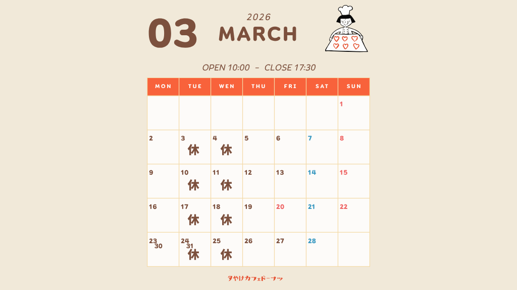 2026年3月営業カレンダー