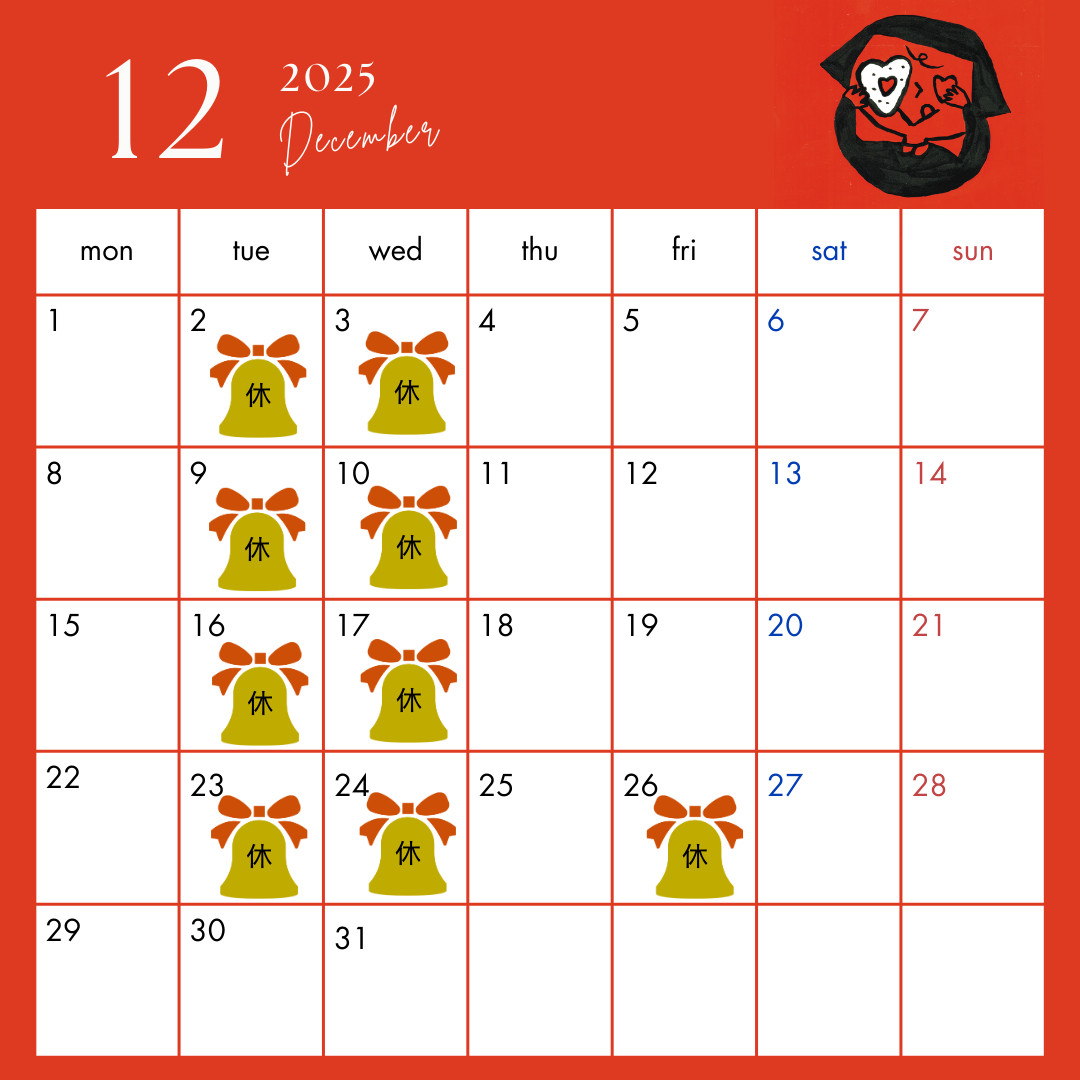 2025年12月営業カレンダー