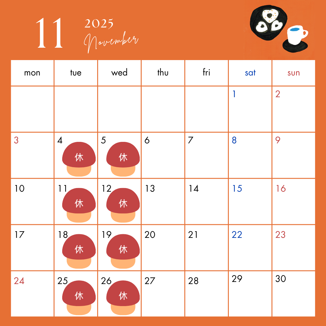 2025年11月営業カレンダー