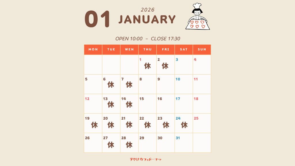 2026年1月営業カレンダー