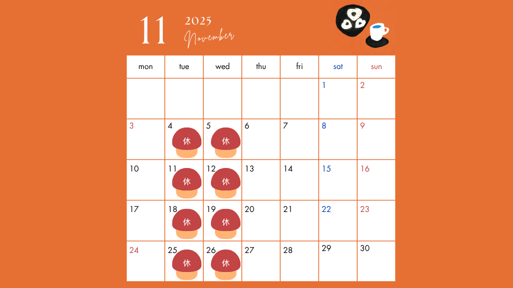 2025年11月営業カレンダー