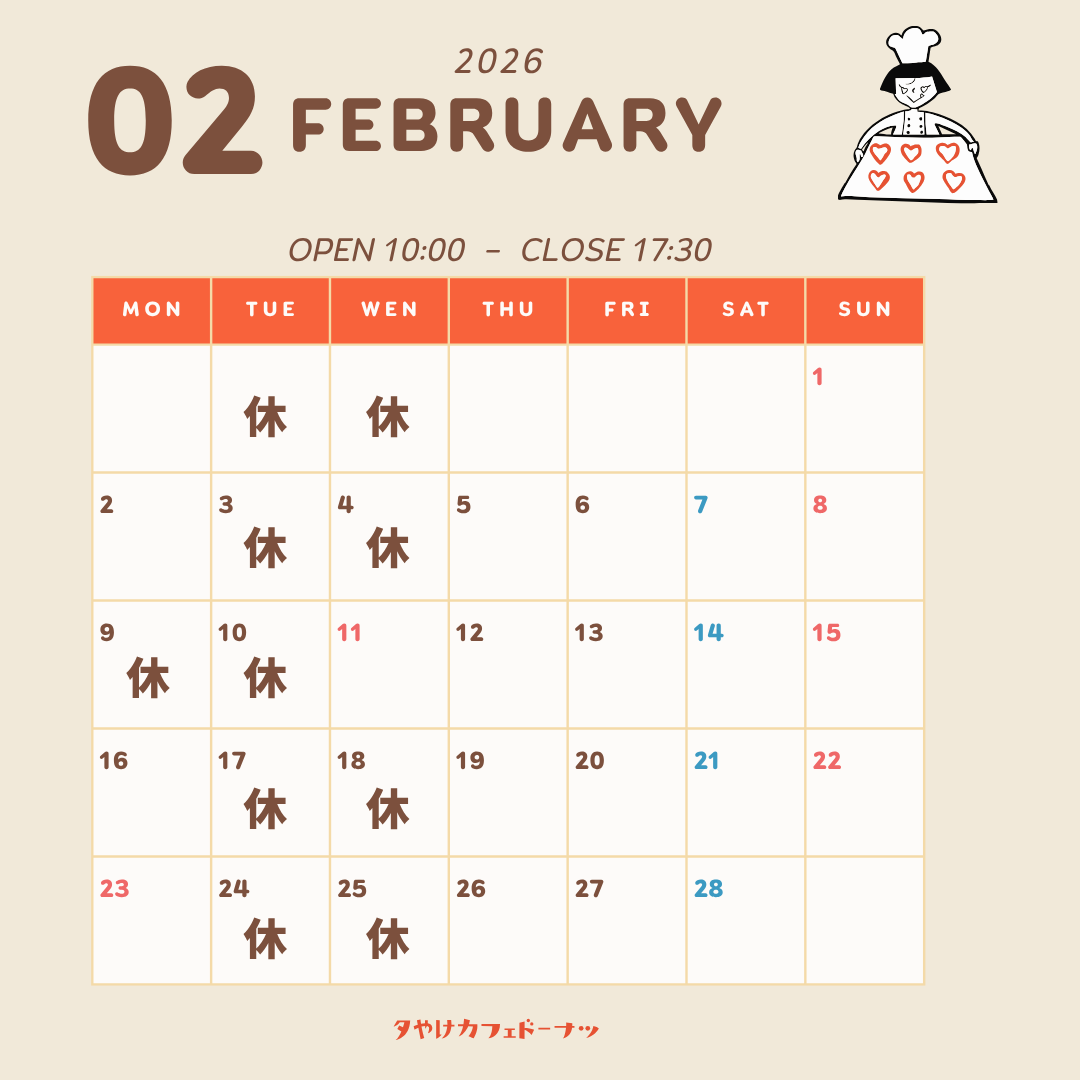 2026年2月営業カレンダー