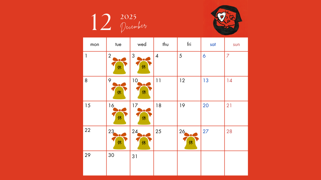 2025年12月営業カレンダー