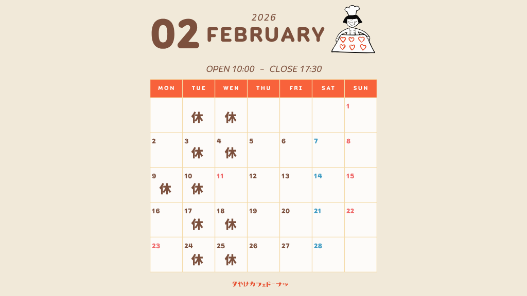 2026年2月営業カレンダー