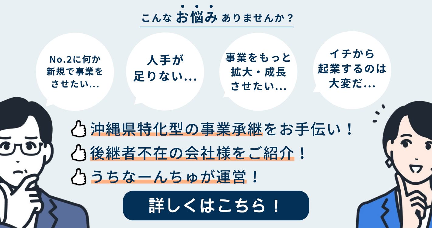 事業継承マッチングバナー