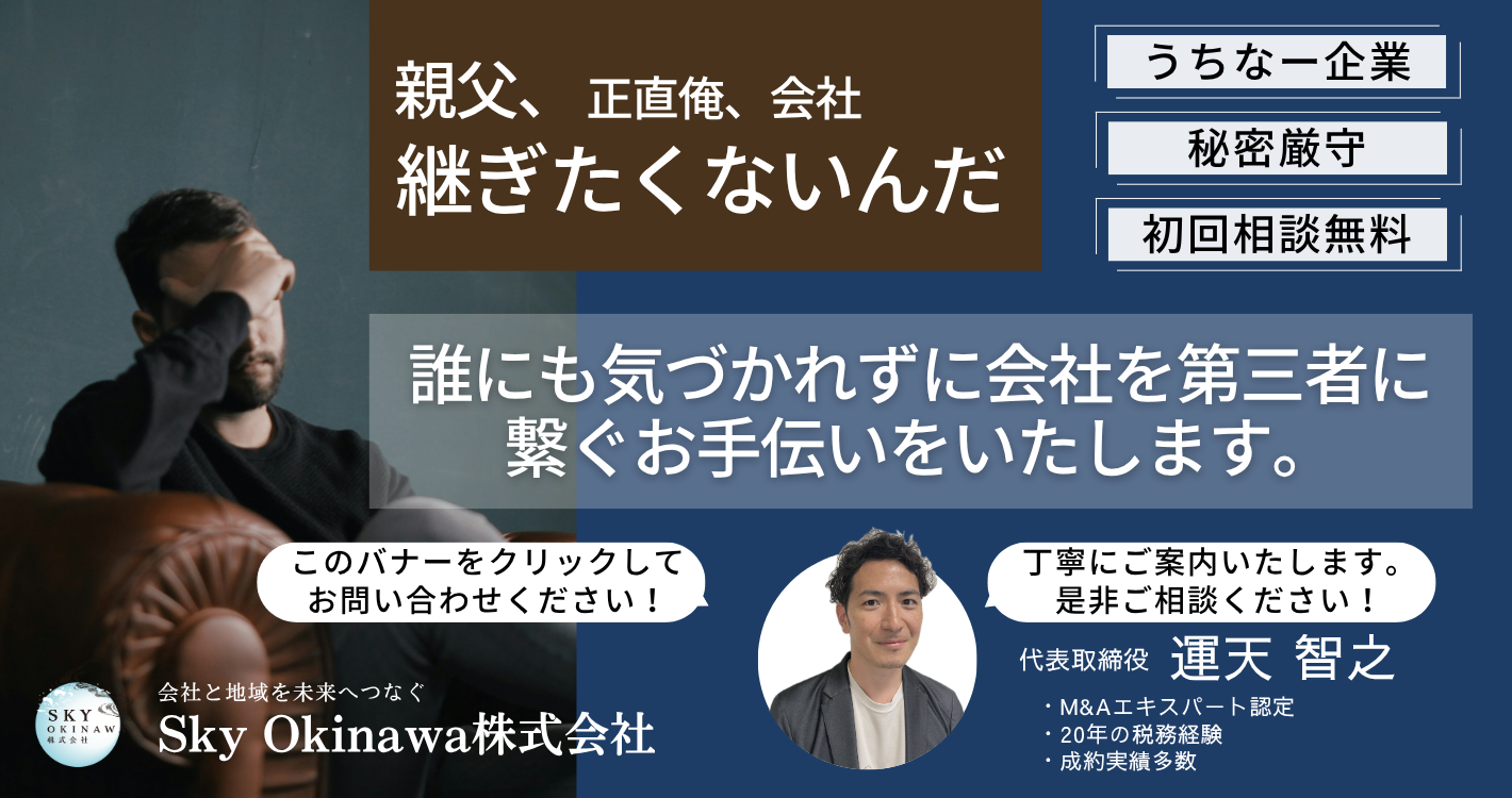 事業継承ご相談バナー