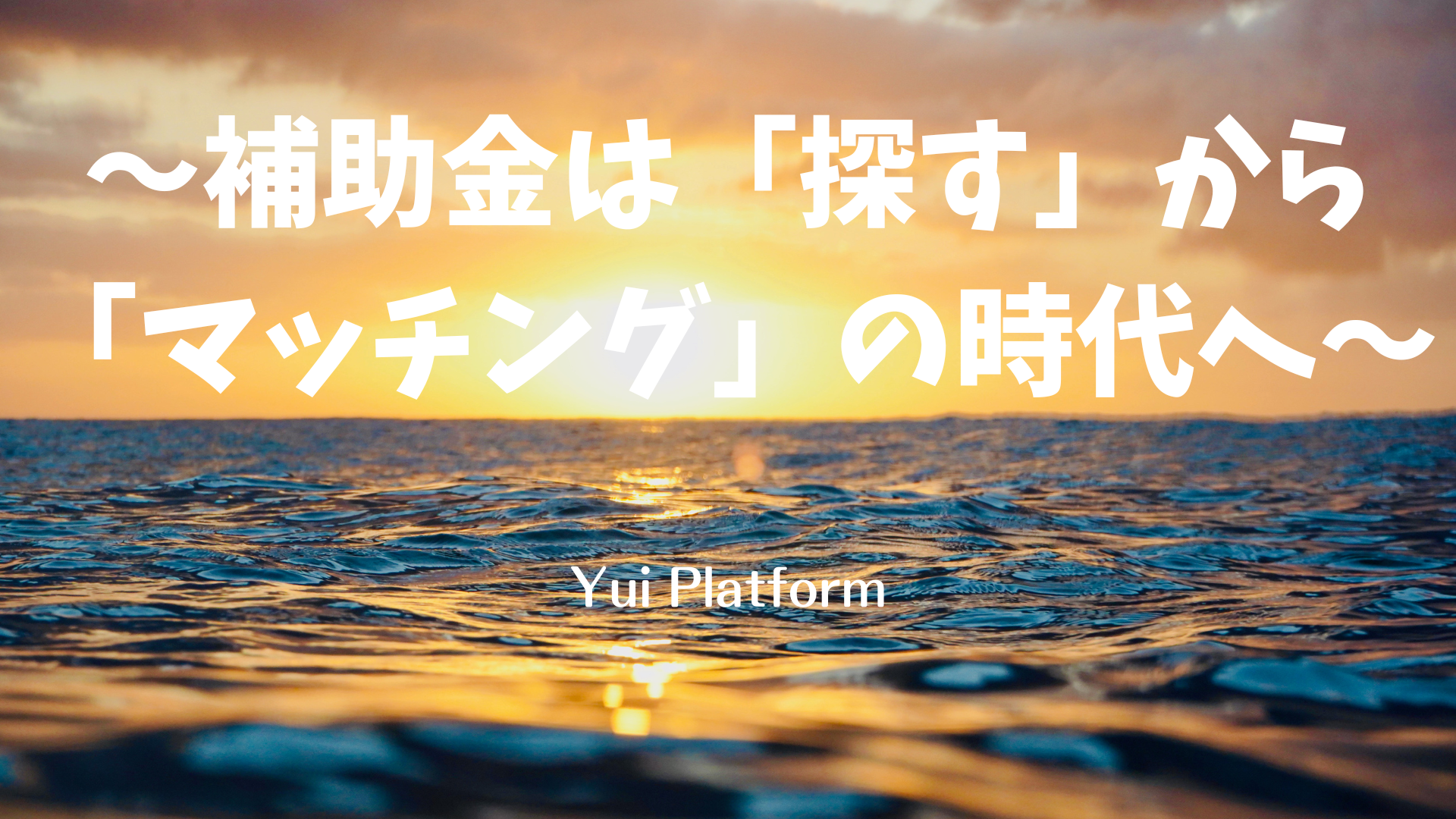 結プラットフォーム（ゆいぷら）　60日間無料トライアル開始!!