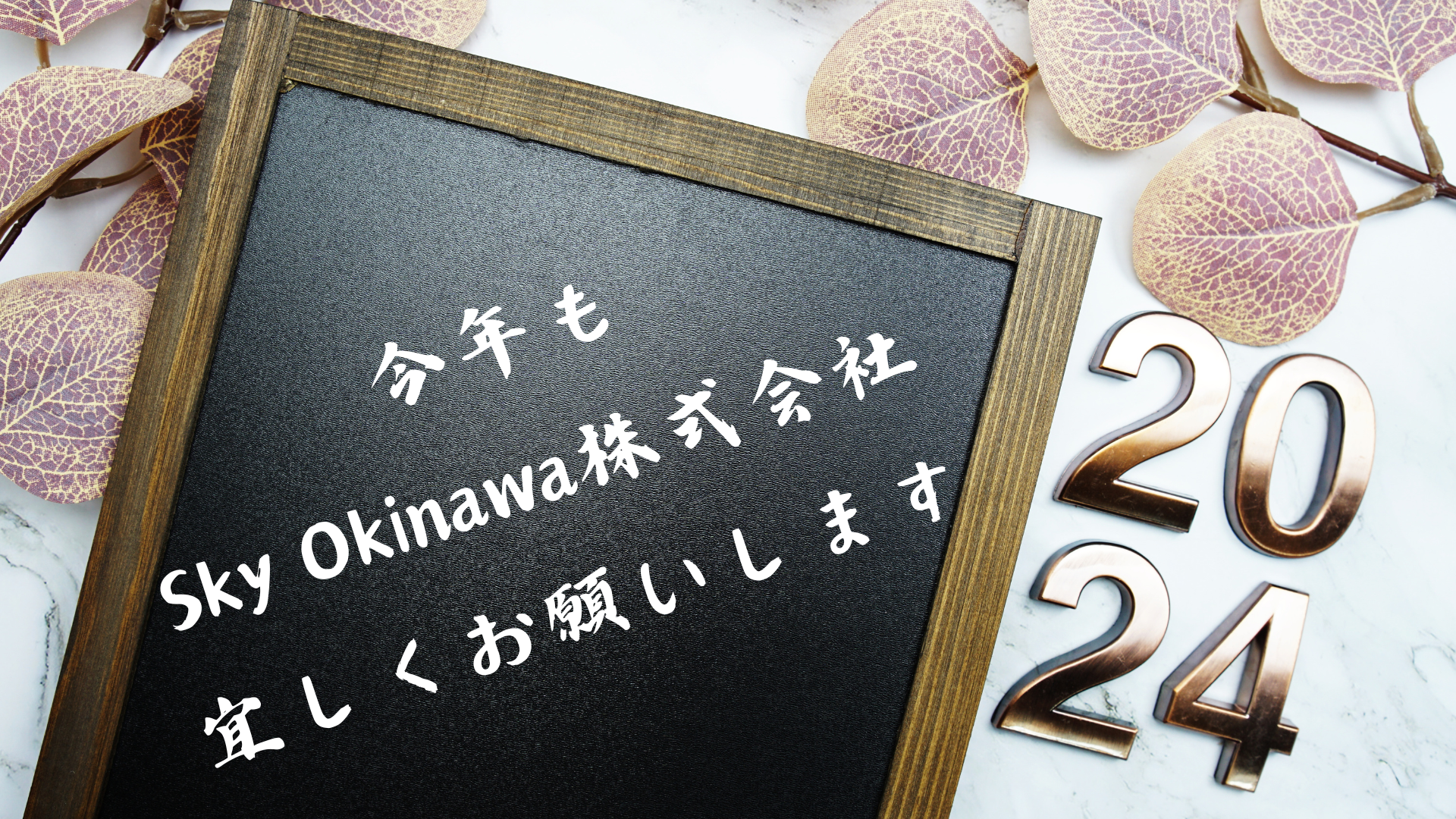 2024年 初投稿!!