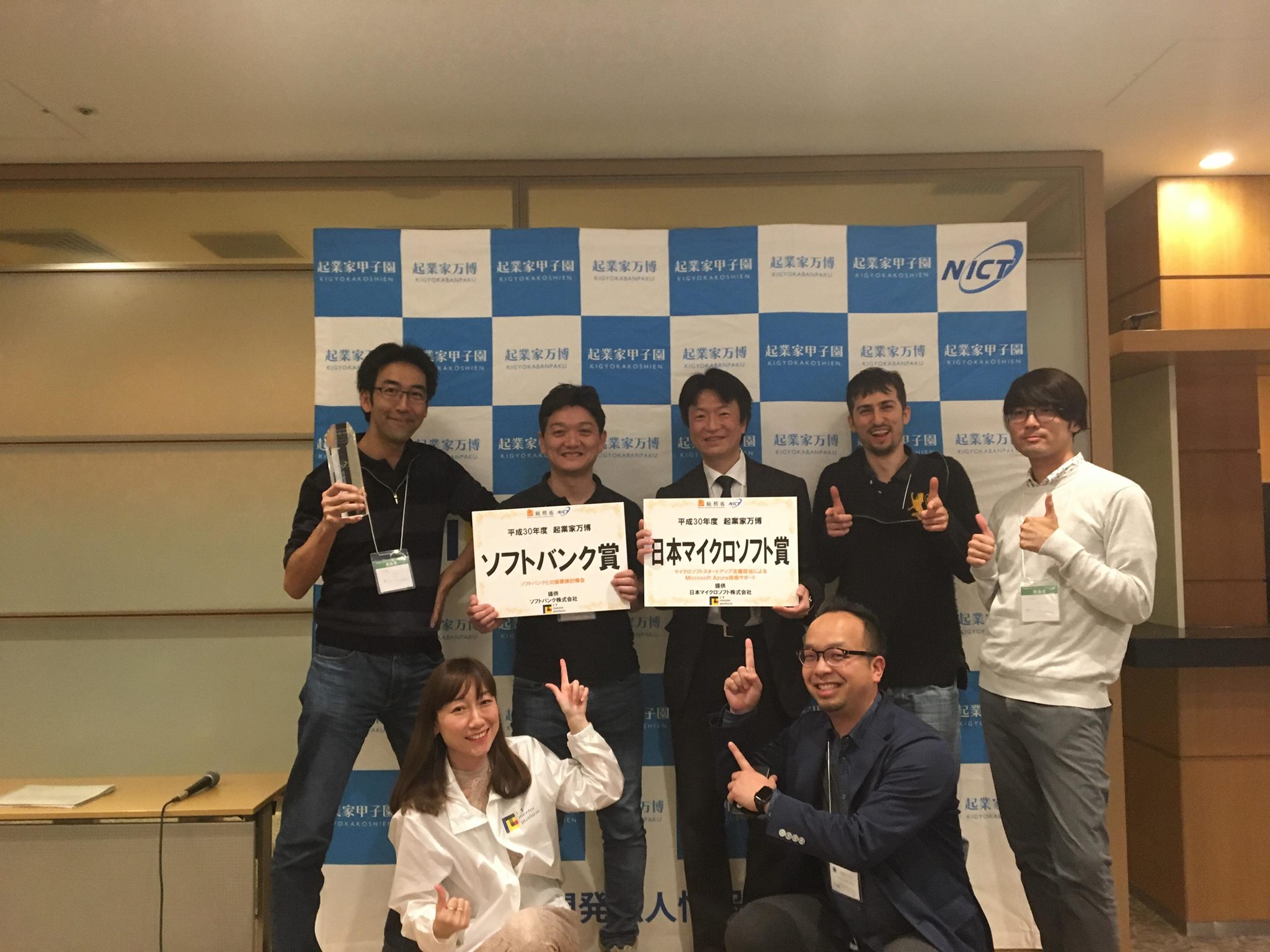 弊社が総務省&NICT主催の起業家万博にて日本マイクロソフト賞とソフトバンク賞を受賞いたしました