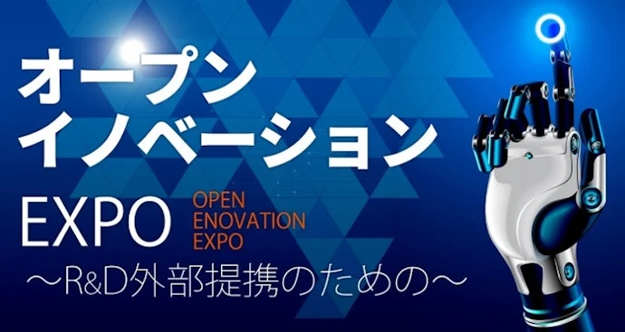 【出展情報】オープンイノベーションEXPO2024に出展いたします