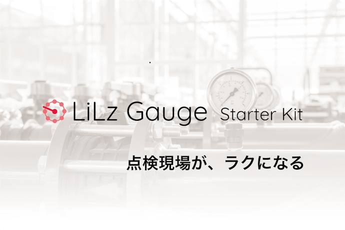 LiLz Gauge Starter Kit ver. 1 限定50台 提供開始のお知らせ