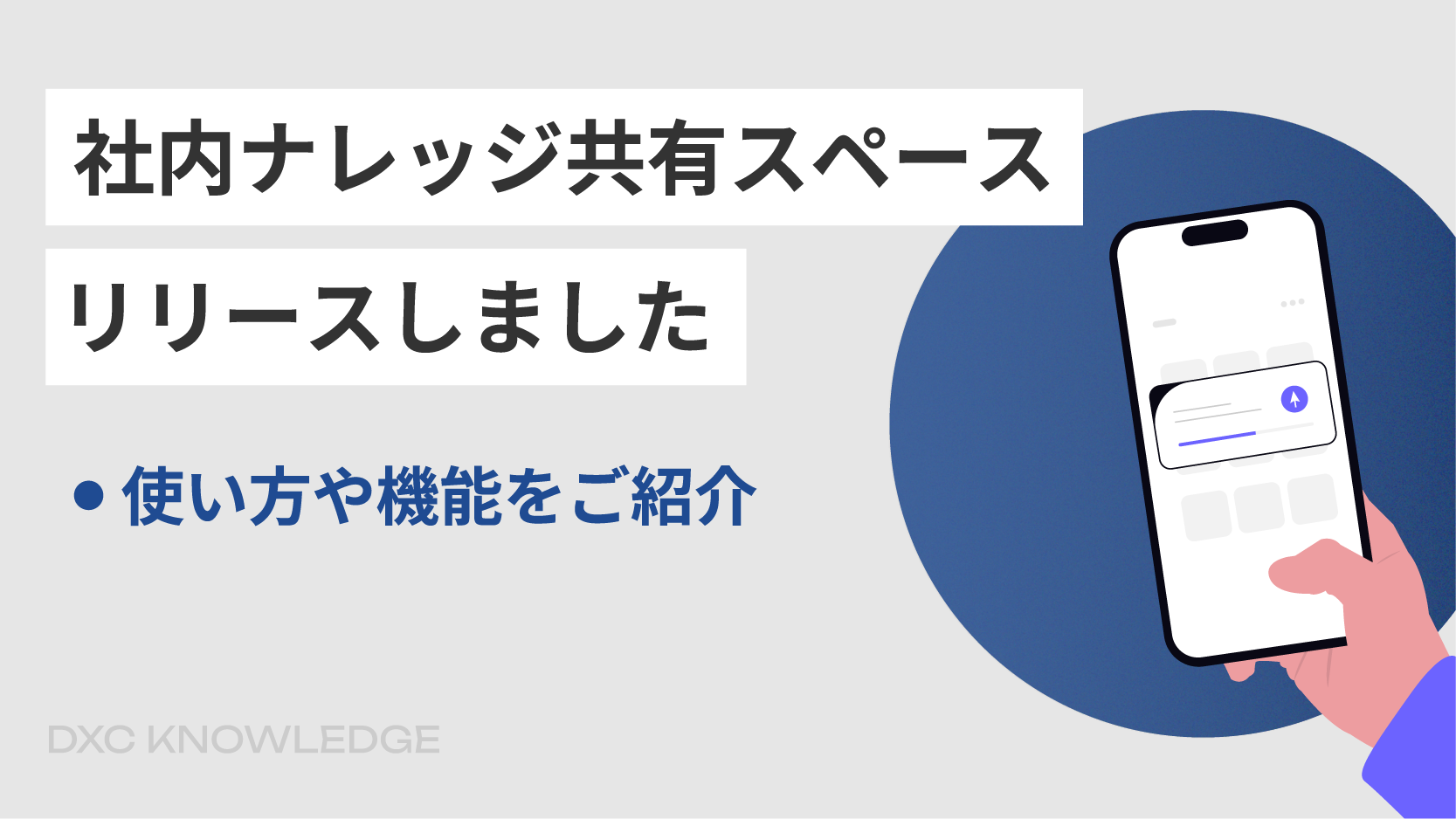 記事：本サイト【社内ナレッジ共有スペース】の使い方のサムネイル画像