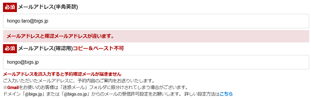 お申し込み内容の確認へ進めません | ビッグホリデー
