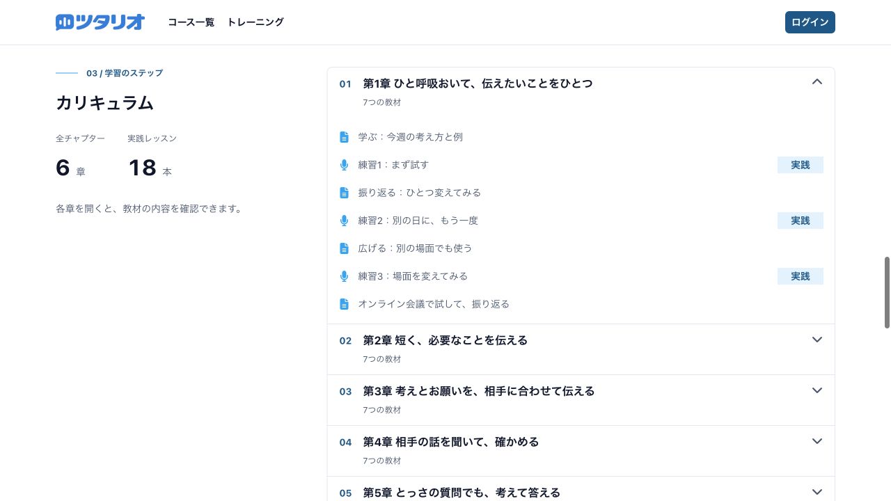 カリキュラム画面。各章で「学ぶ」「練習する」「振り返る」を組み合わせて進めます。