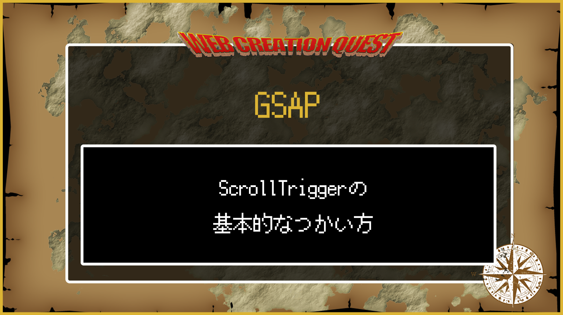 【簡単】ScrollTriggerの基本的な使い方