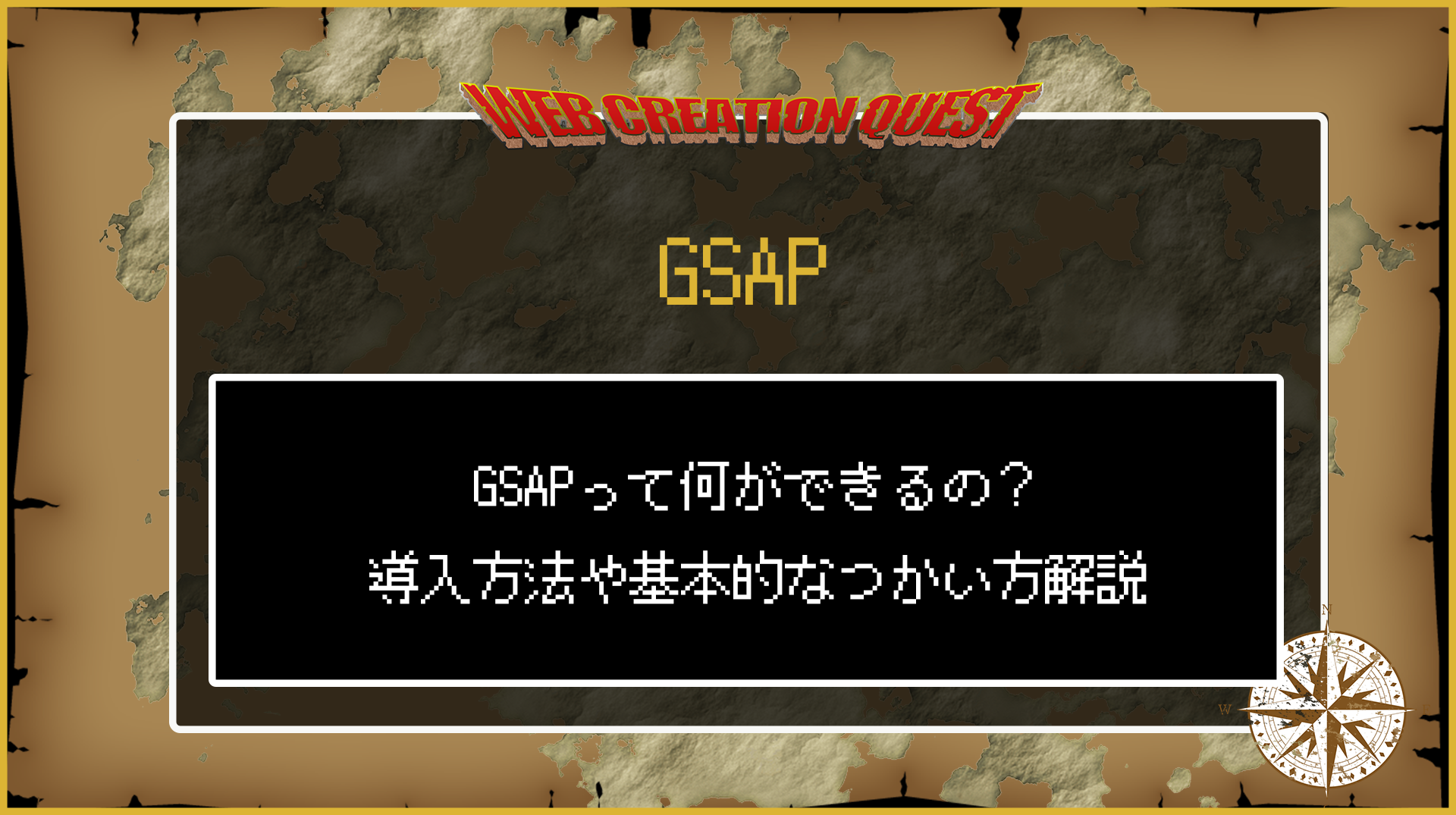 GSAPって何ができるの?導入方法や基本的な使い方解説