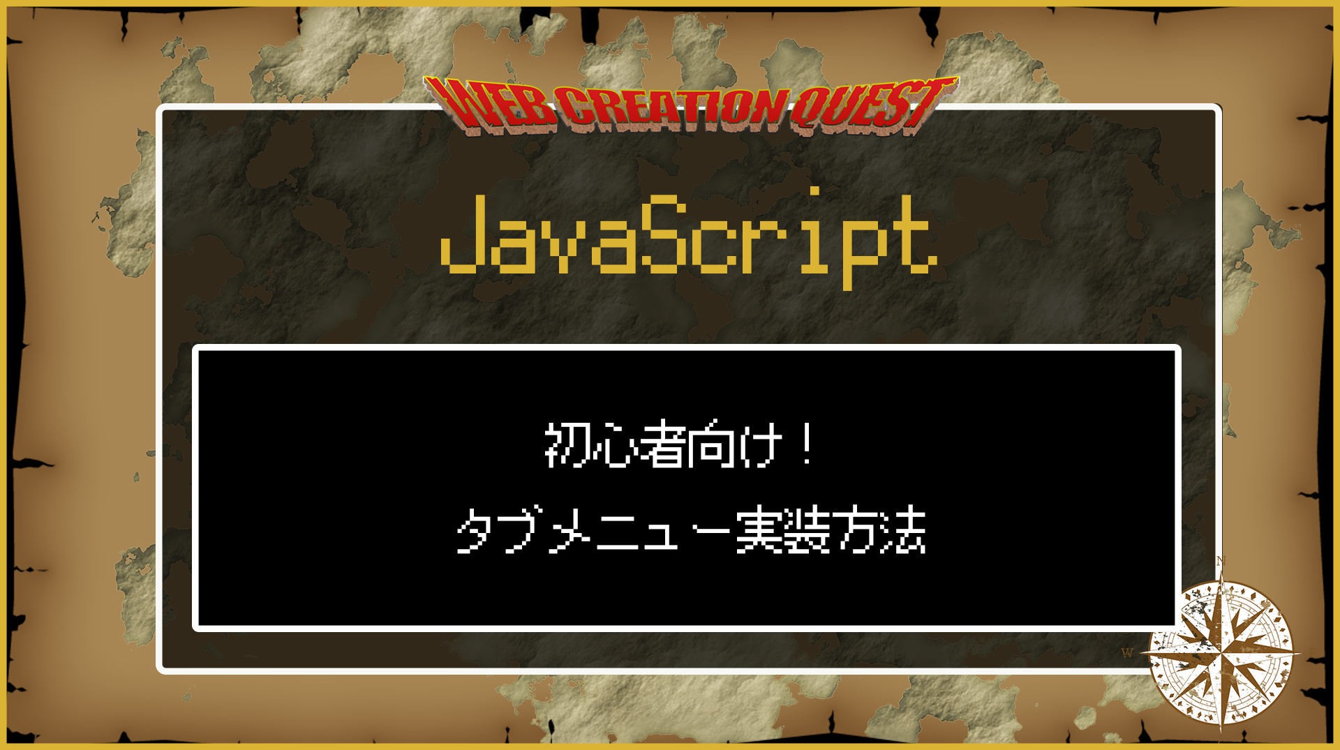 【JavaScript】タブメニューの実装方法