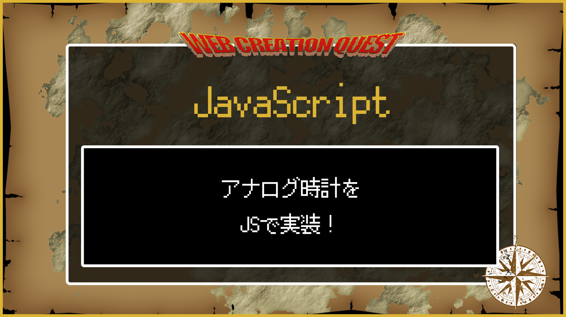 【Javascript】アナログ時計の作り方