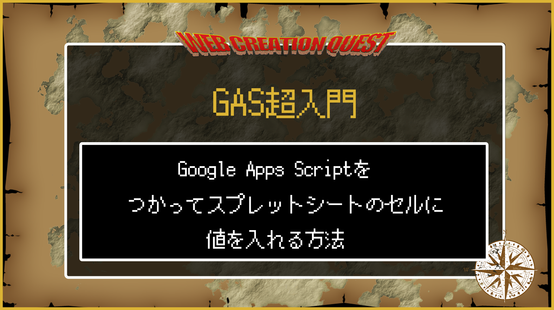 【GAS超入門】Google Apps Scriptを使ってスプレットシートのセルに値を入れる方法