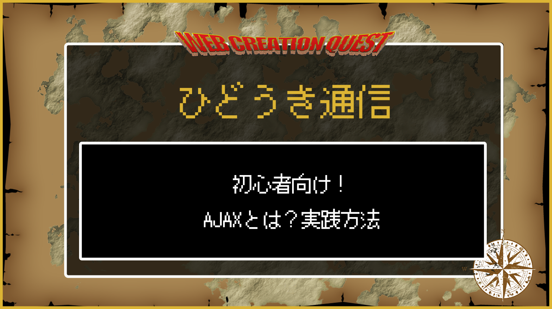 AJAXを使ってみよう