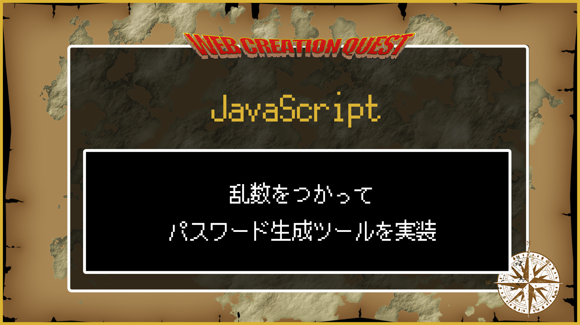 【Javascript】乱数を使ってパスワード生成ツールを作る