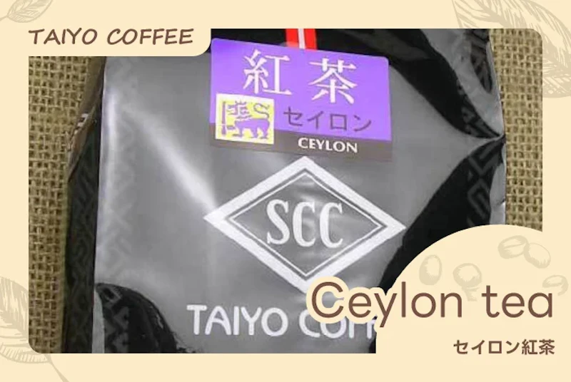 セイロン紅茶（450g）