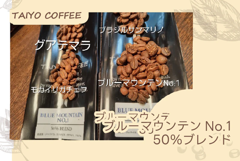ブルーマウンテンNo,1　50％ブレンド　200ｇ