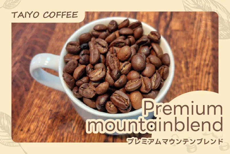 プレミアムマウンテンブレンド　200ｇ