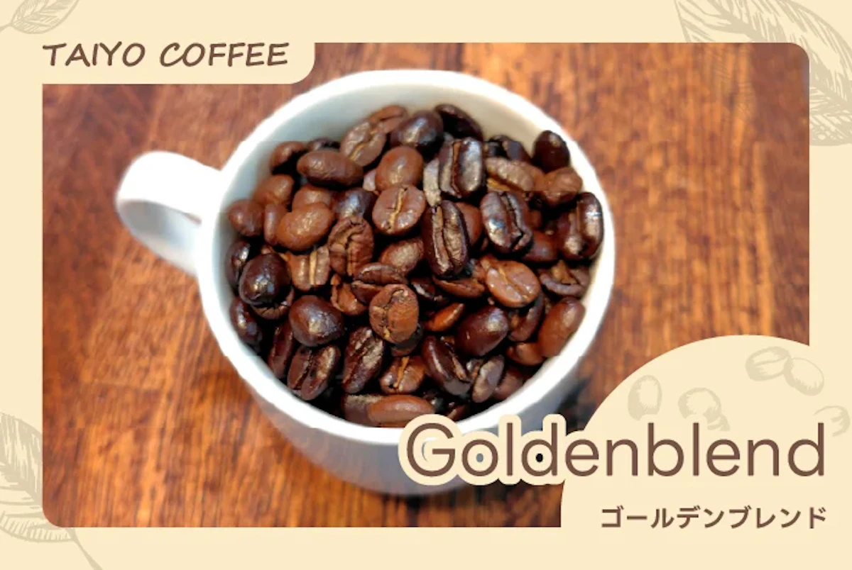 ゴールデンブレンド　200ｇ