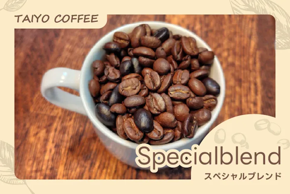 スペシャルブレンド　200ｇ