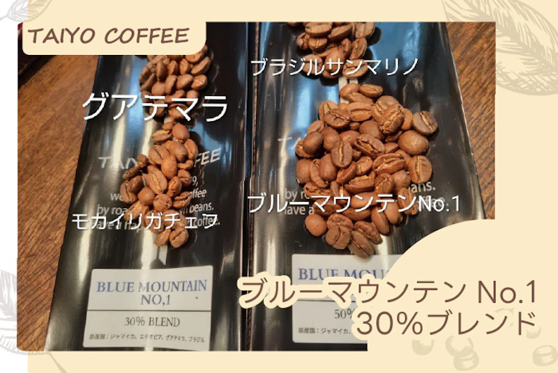 ブルーマウンテンNo,1　30％ブレンド　500ｇ