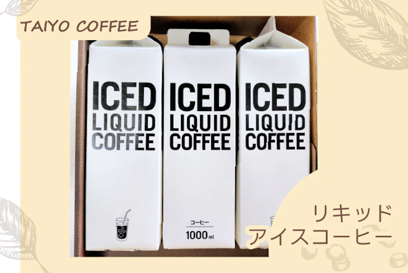 オリジナル　リキッドアイスコーヒー無糖1ℓ　1本