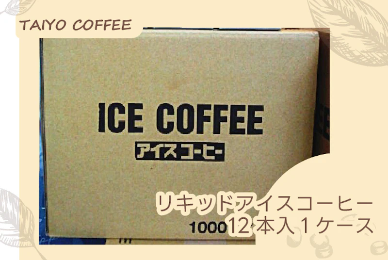 オリジナル　リキッドアイスコーヒー無糖1ℓ 12本入り