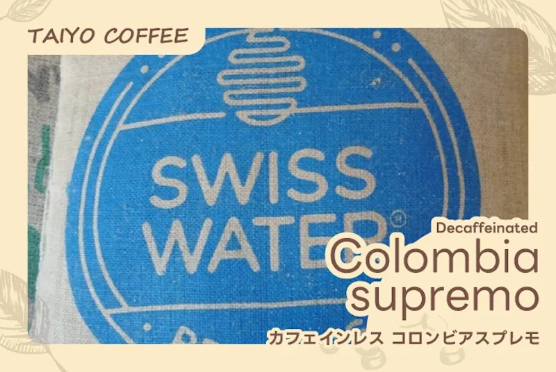 カフェインレス　コロンビアスプレモ 100ｇ