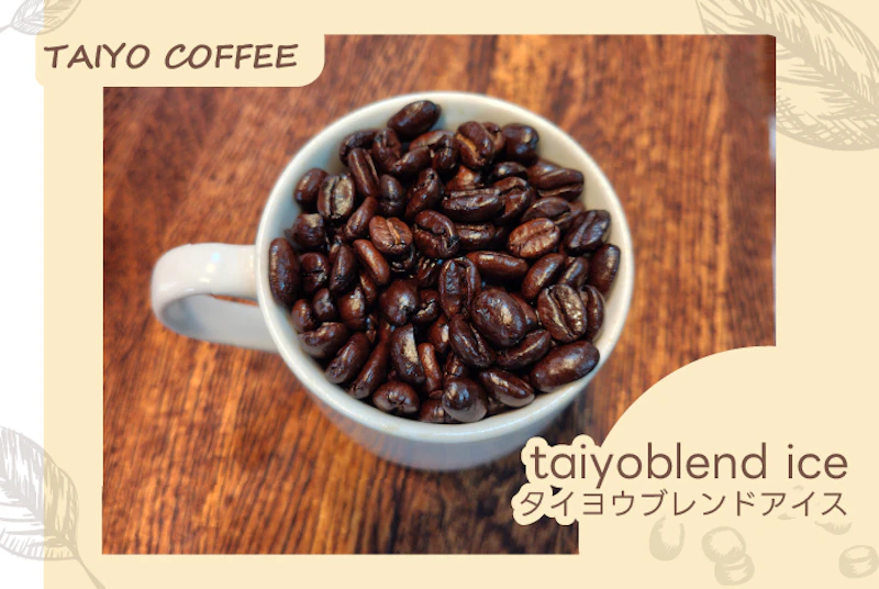 タイヨウアイスブレンド　500ｇ
