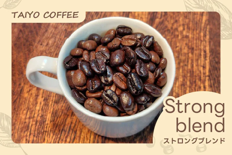 ストロングブレンド　200ｇ