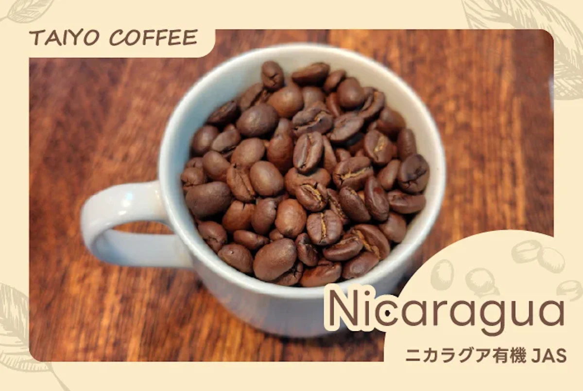 ニカラグア有機JAS 500g