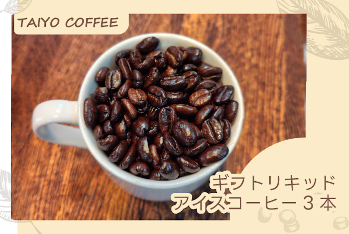 タイヨウアイスブレンド　100ｇ