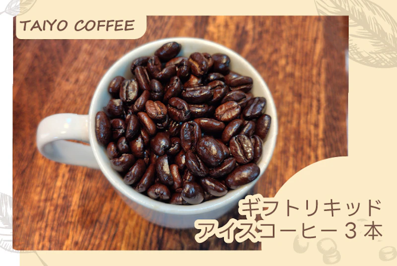 タイヨウアイスブレンド　100ｇ